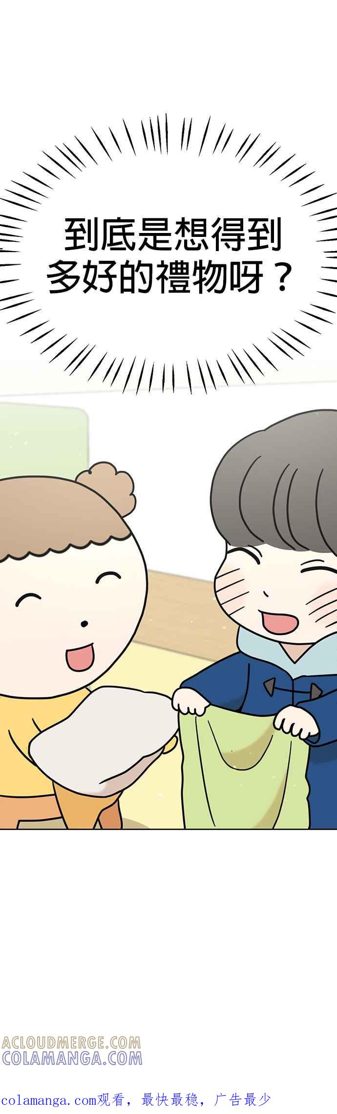 我家妹妹是狗狗 第33话 礼物 第29页