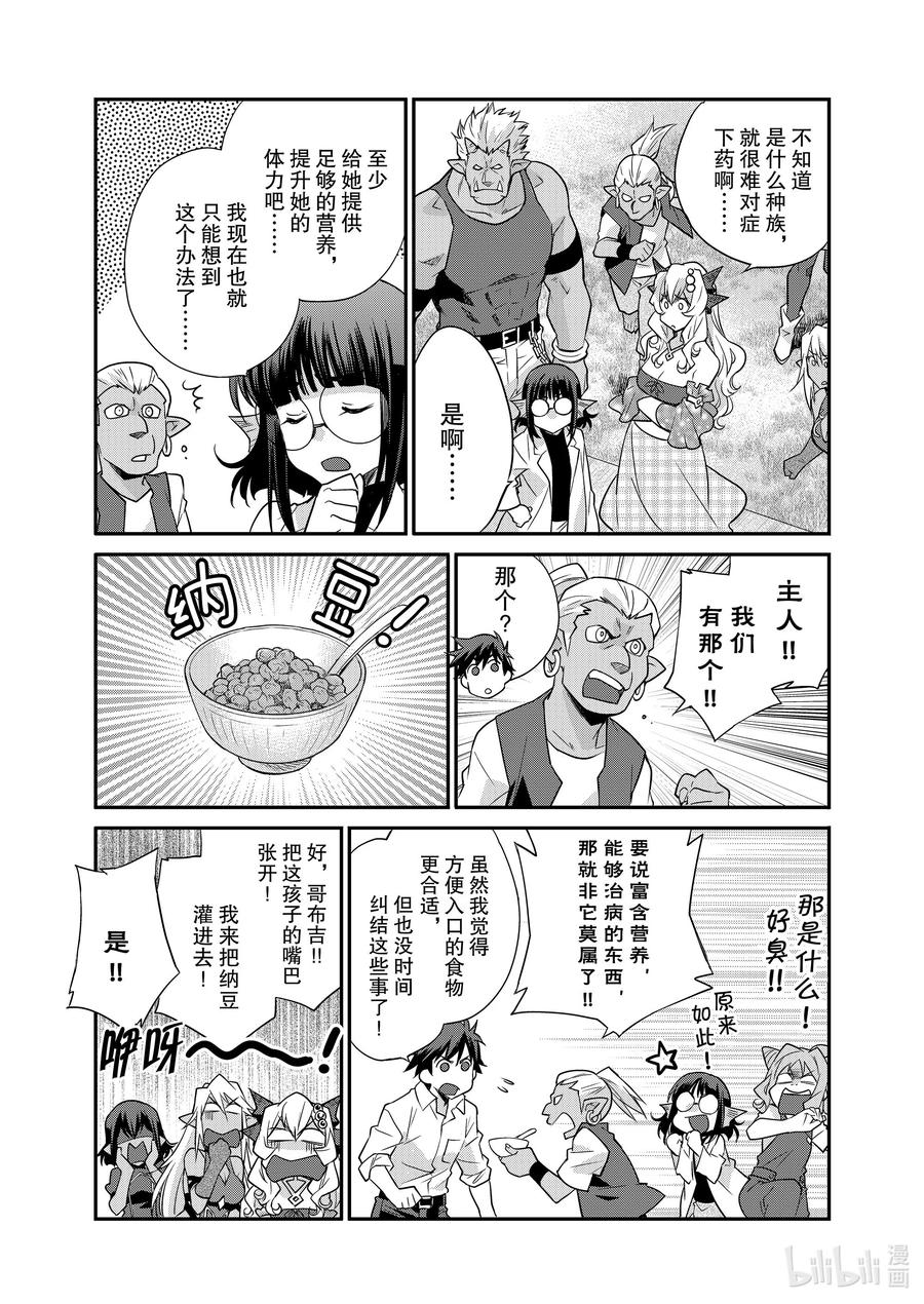 在异世界买土地开辟农场 37 37 第12页