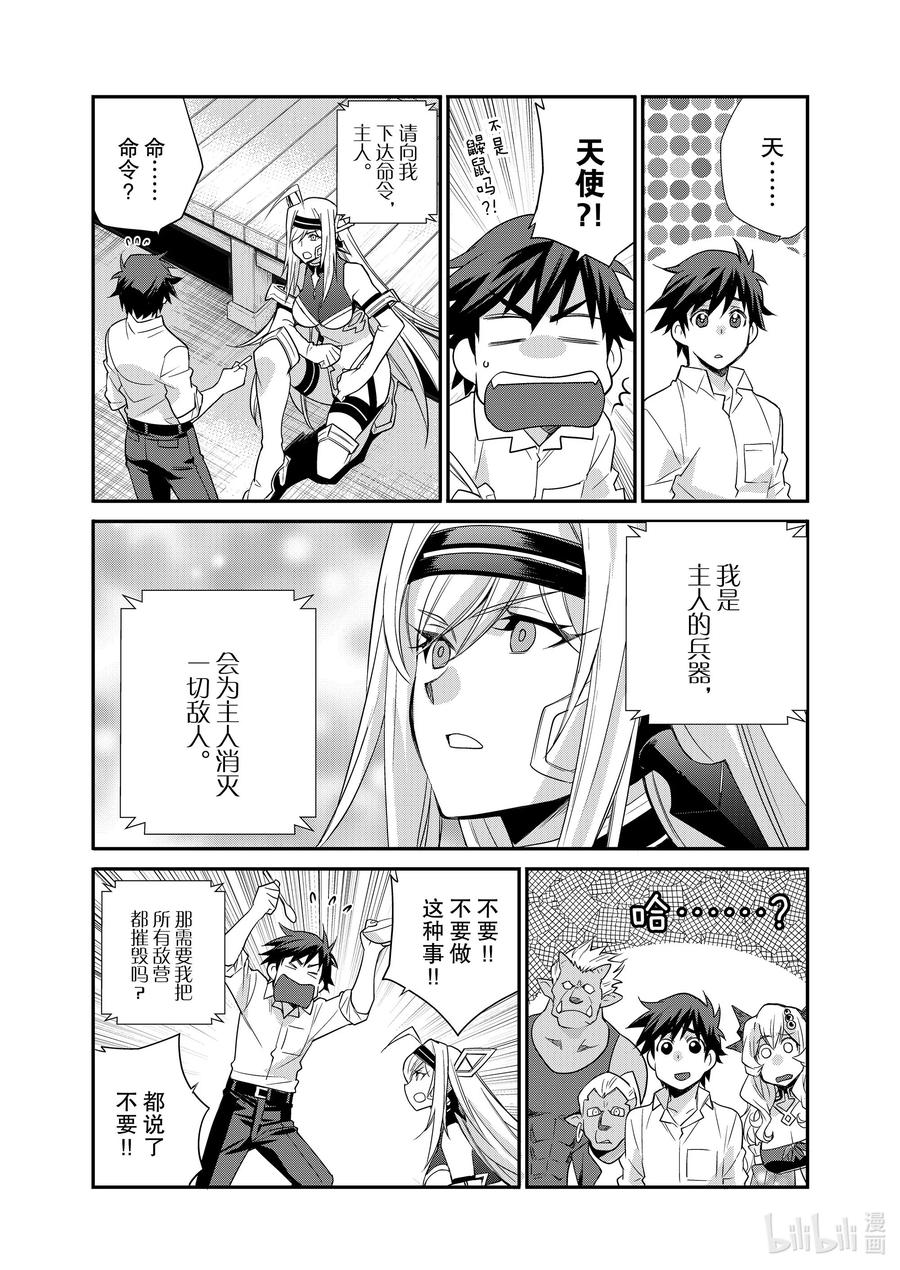 在异世界买土地开辟农场 37 37 第16页