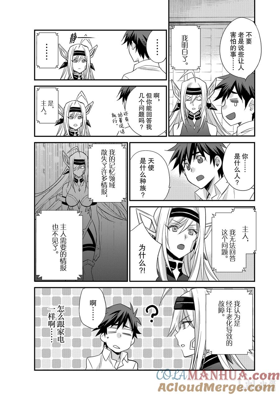 在异世界买土地开辟农场 37 37 第17页