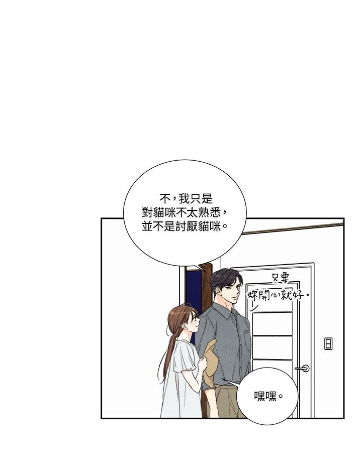 《纵然心痛》第42话 第20页