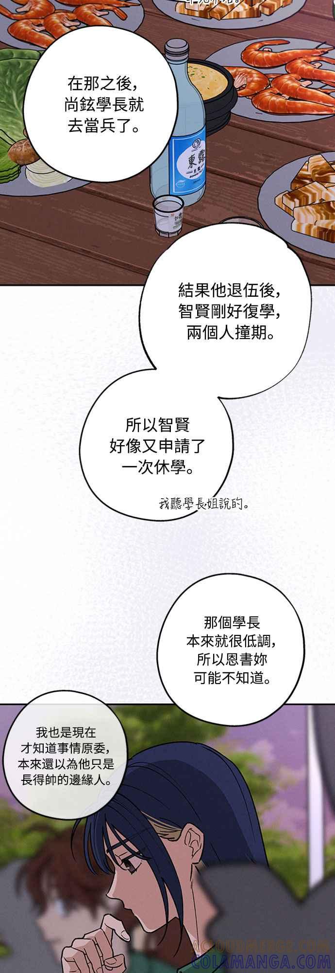 待定义的关系 - 第42话 我该怎么反应 - 第10张图