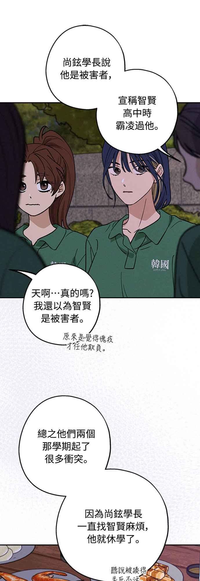 待定义的关系 - 第42话 我该怎么反应 - 第9张图