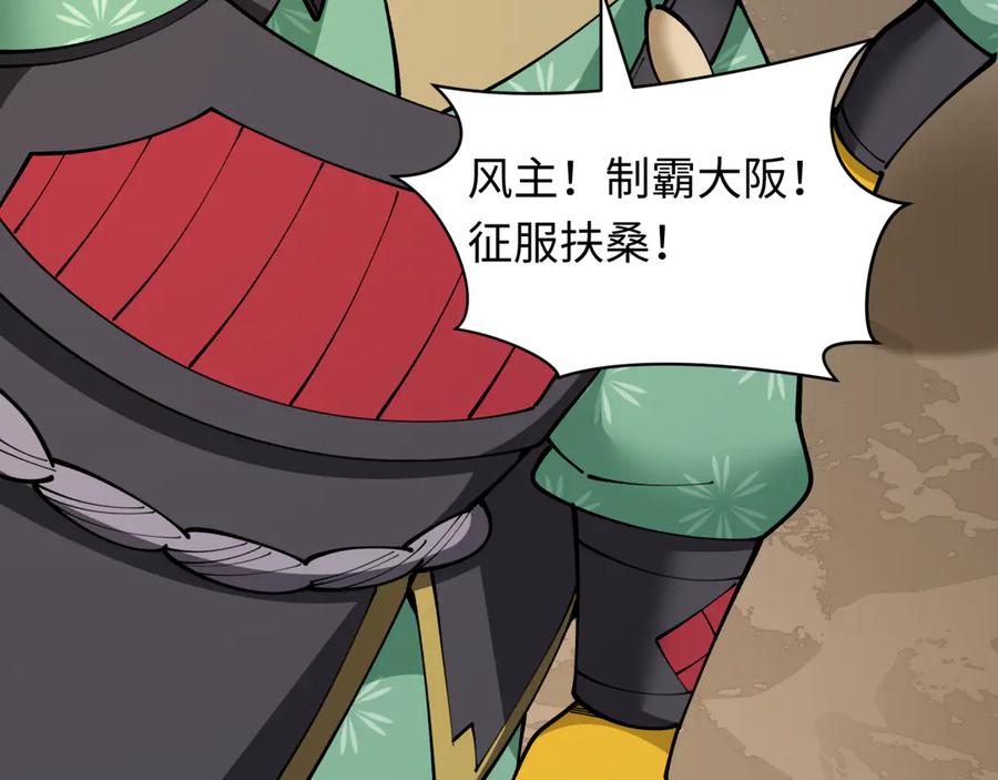 全球诡异时代 第425话 扶桑篇-王见王！ 第19页