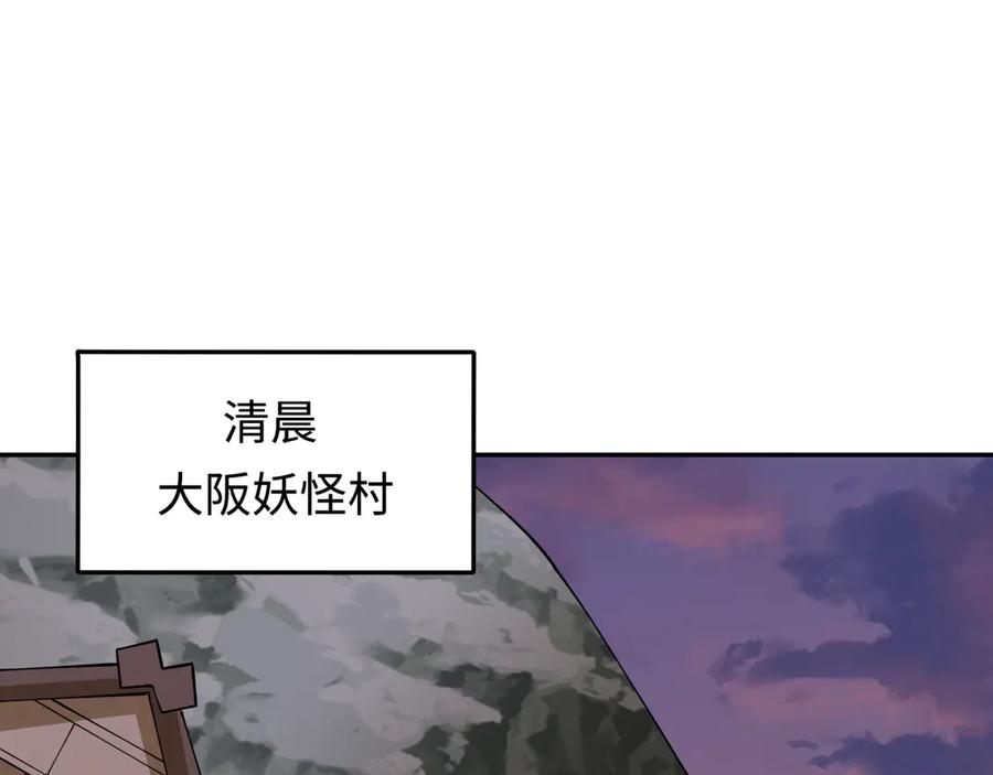 全球诡异时代 第425话 扶桑篇-王见王！ 第6页