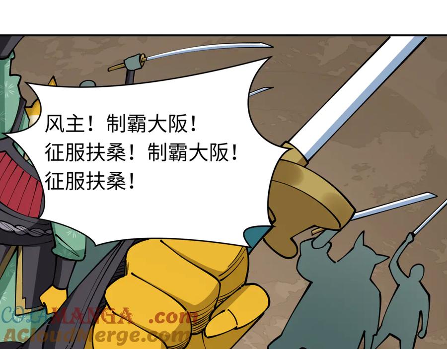 全球诡异时代 第425话 扶桑篇-王见王！ 第17页