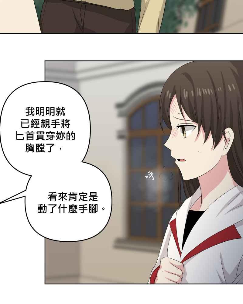 《血色的誓约》第二季[第24回] 来自过去的真相 第45页