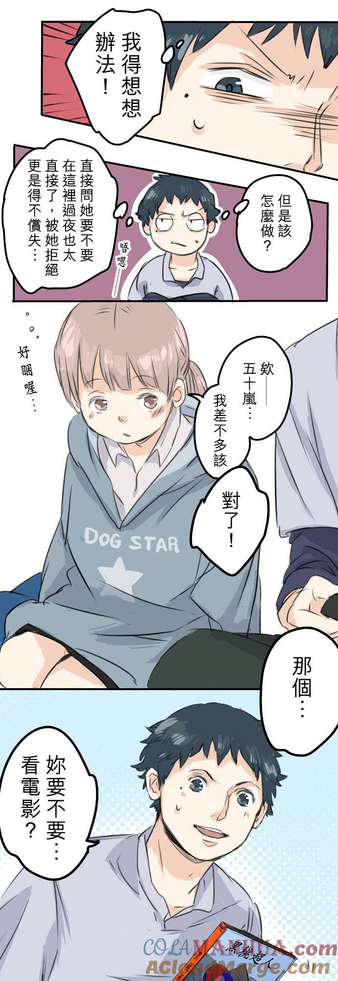 《犬系男子恋爱中》第45话 男人都是狼？ 第21页