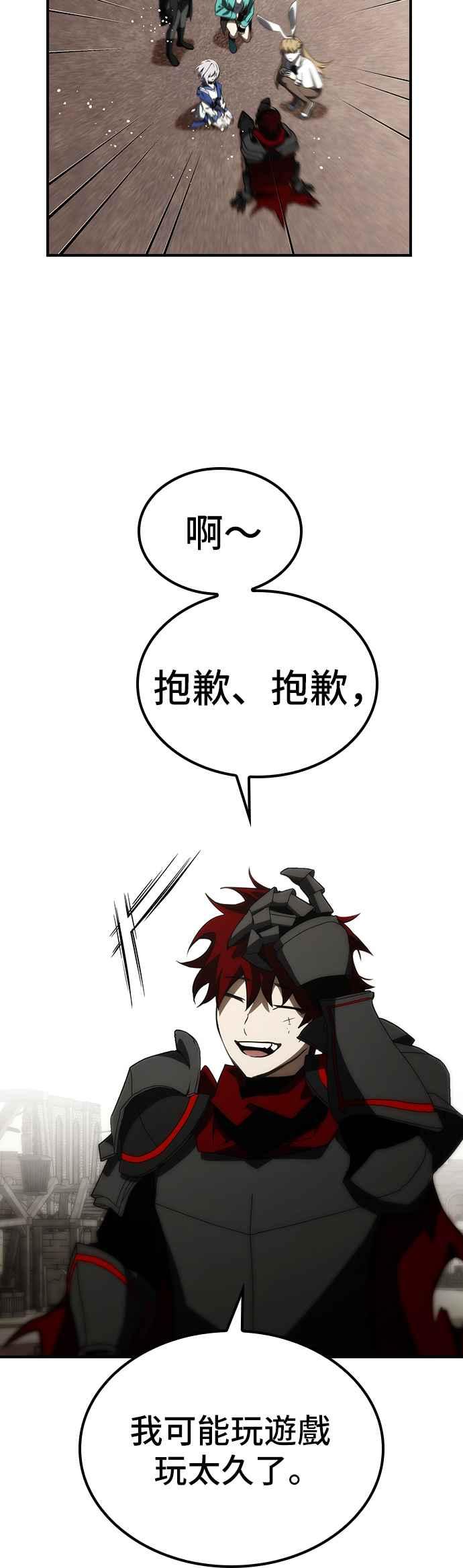 《BE结局制造者》第55话 第8页