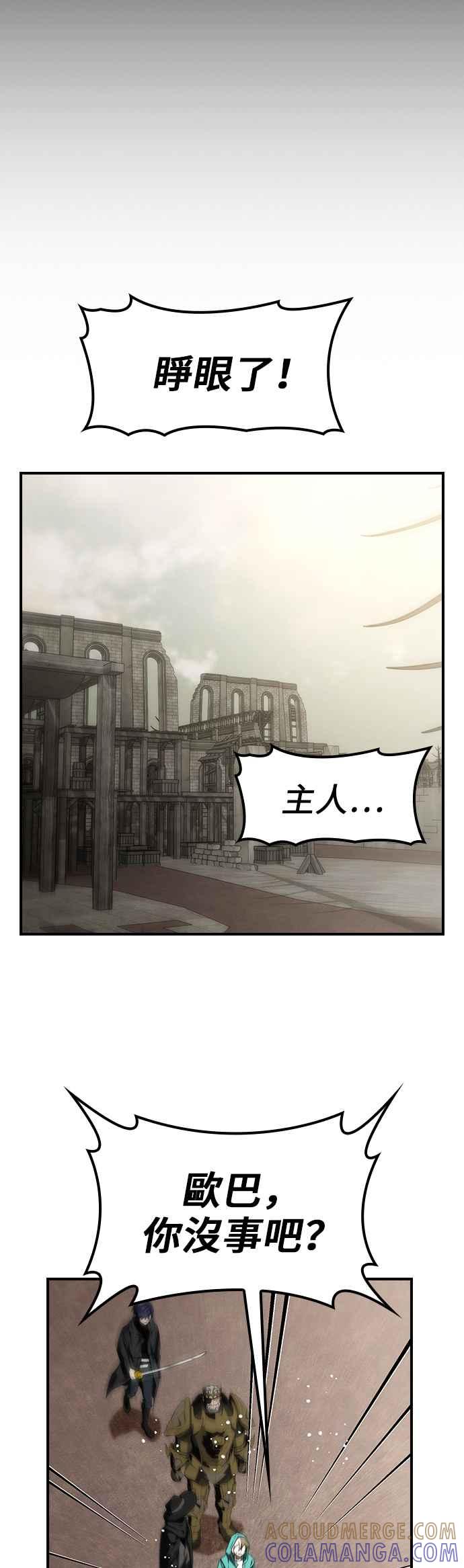 《BE结局制造者》第55话 第7页