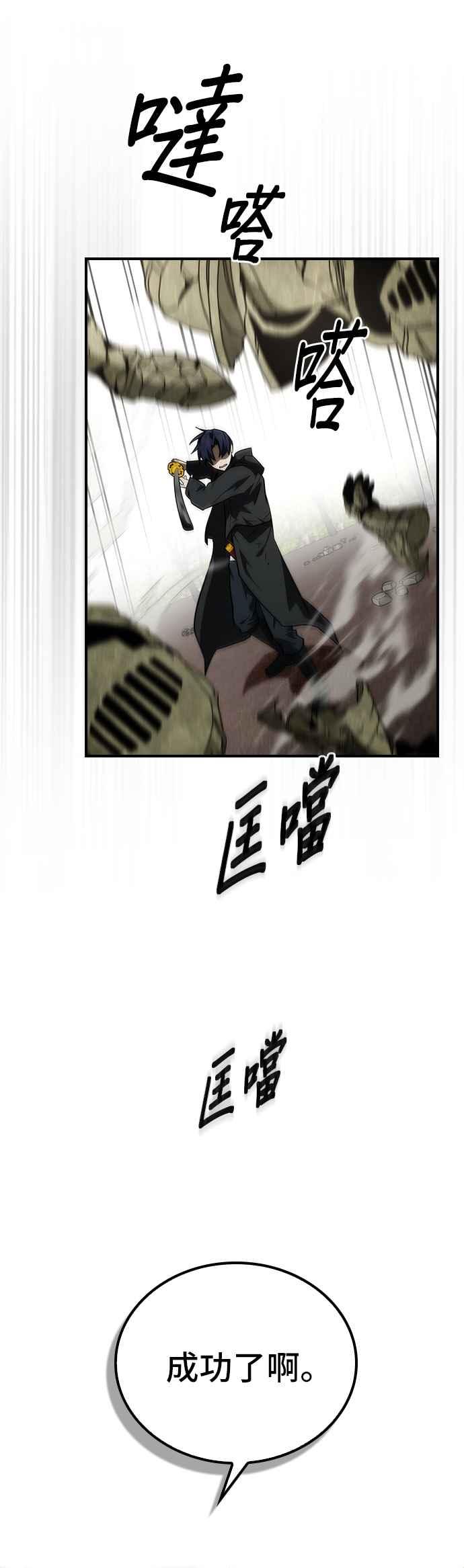 《BE结局制造者》第55话 第2页