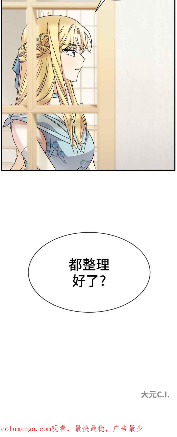 《皇太子妃101》第63话 第36页