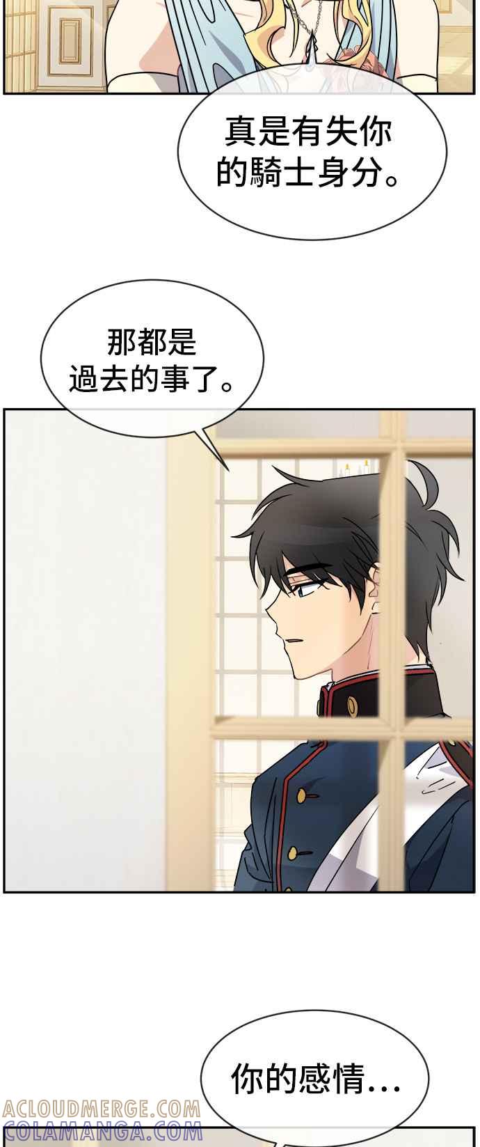 《皇太子妃101》第63话 第35页