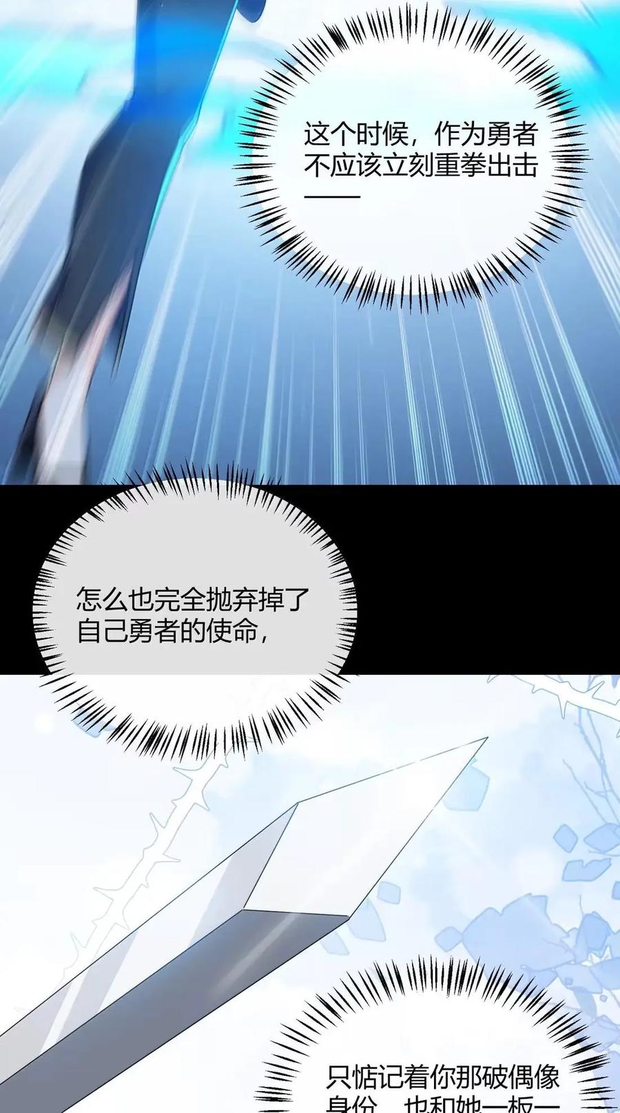 《天生媚骨的我被病娇徒儿盯上了》068 血色雨夜，月季的诡计 第15页