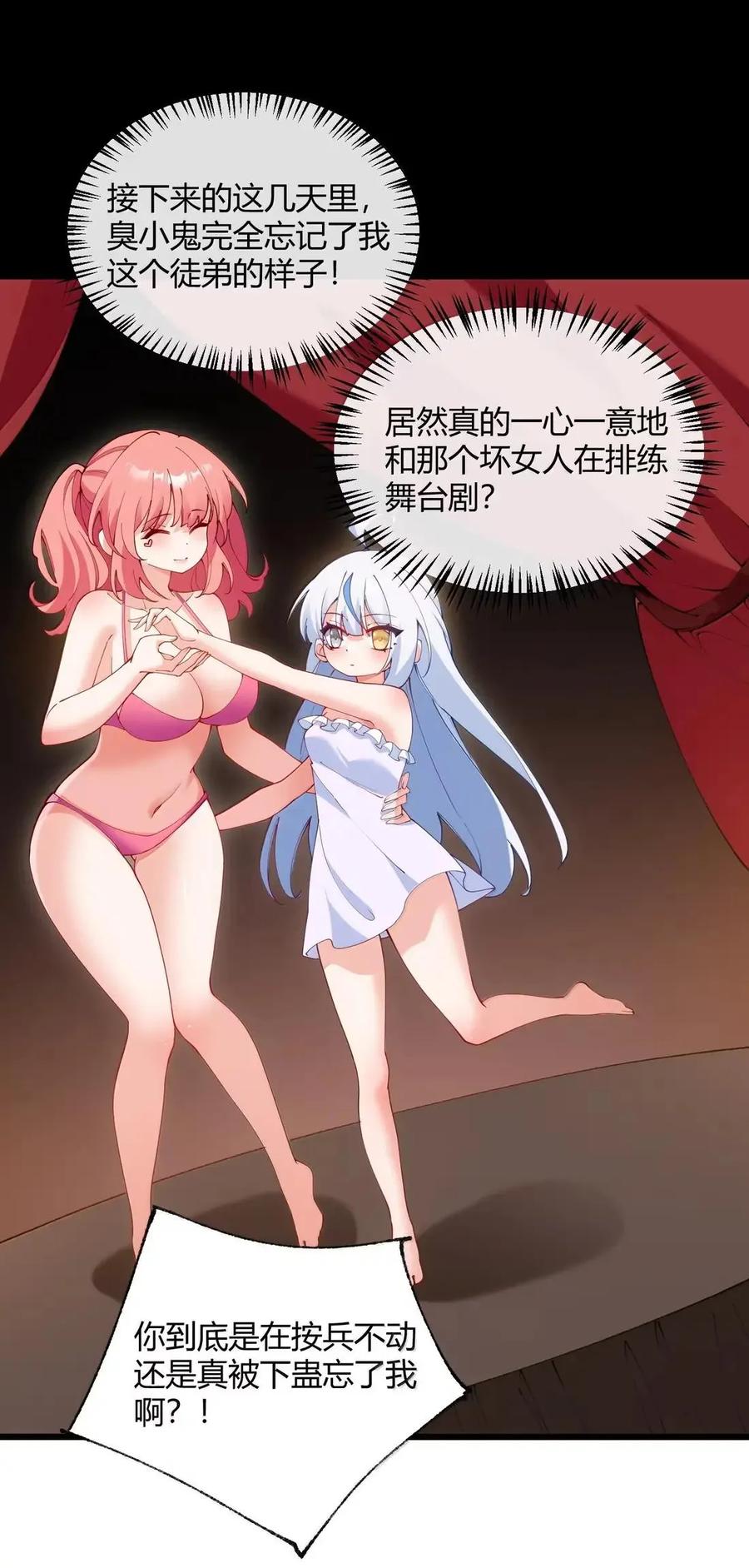 《天生媚骨的我被病娇徒儿盯上了》068 血色雨夜，月季的诡计 第12页