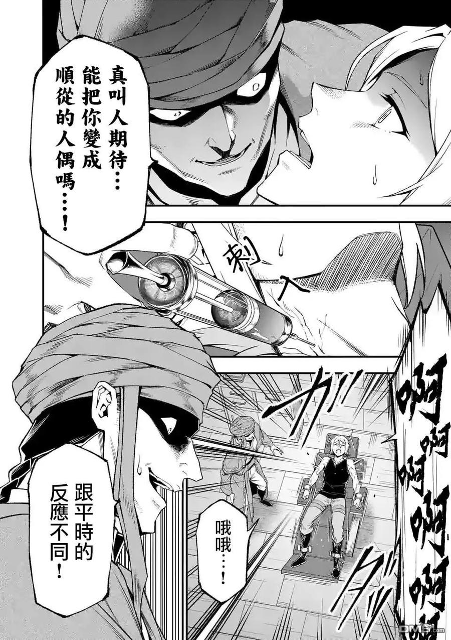 《回天逆命～死亡重生、为了拯救一切成为最强》第80话 第12页