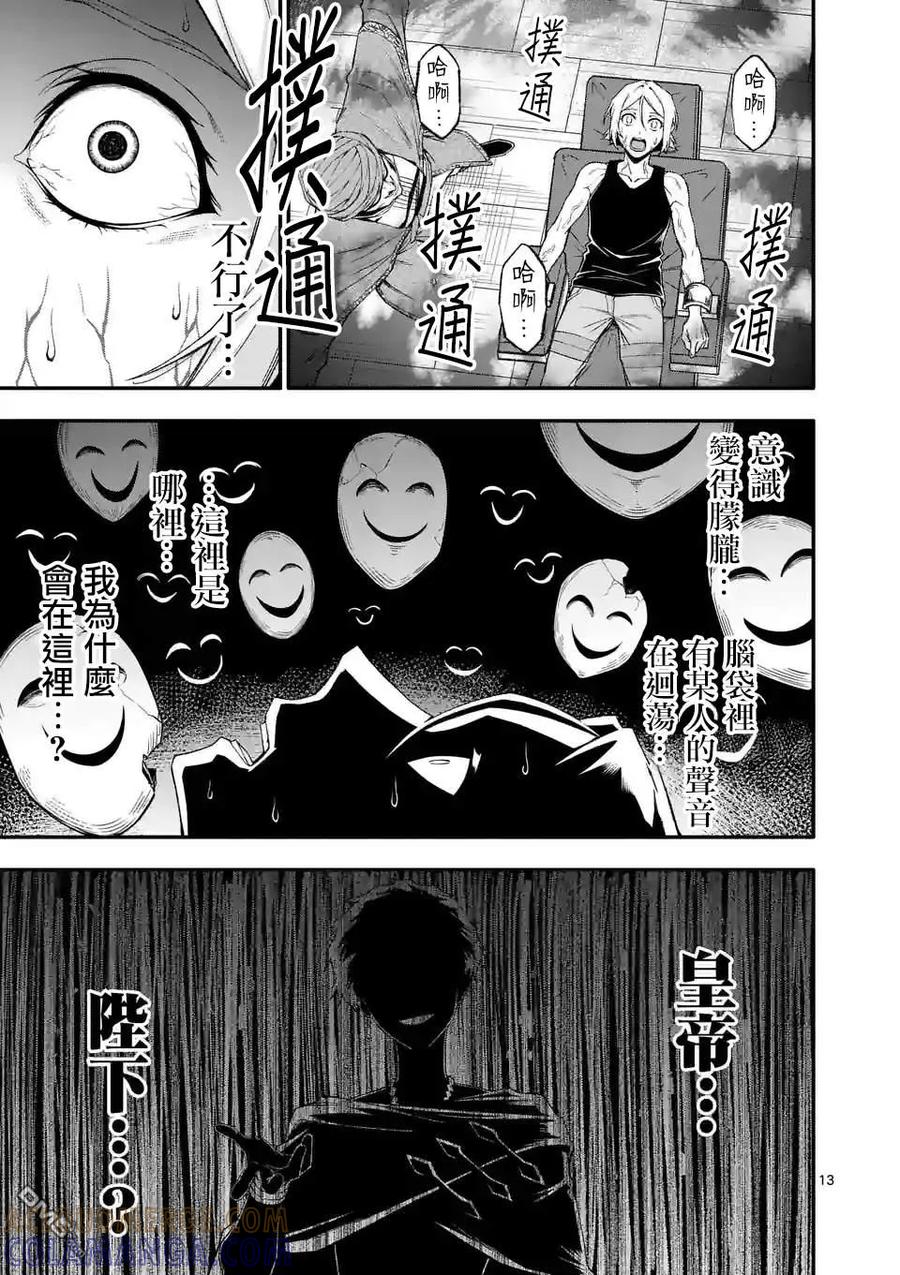 《回天逆命～死亡重生、为了拯救一切成为最强》第80话 第13页