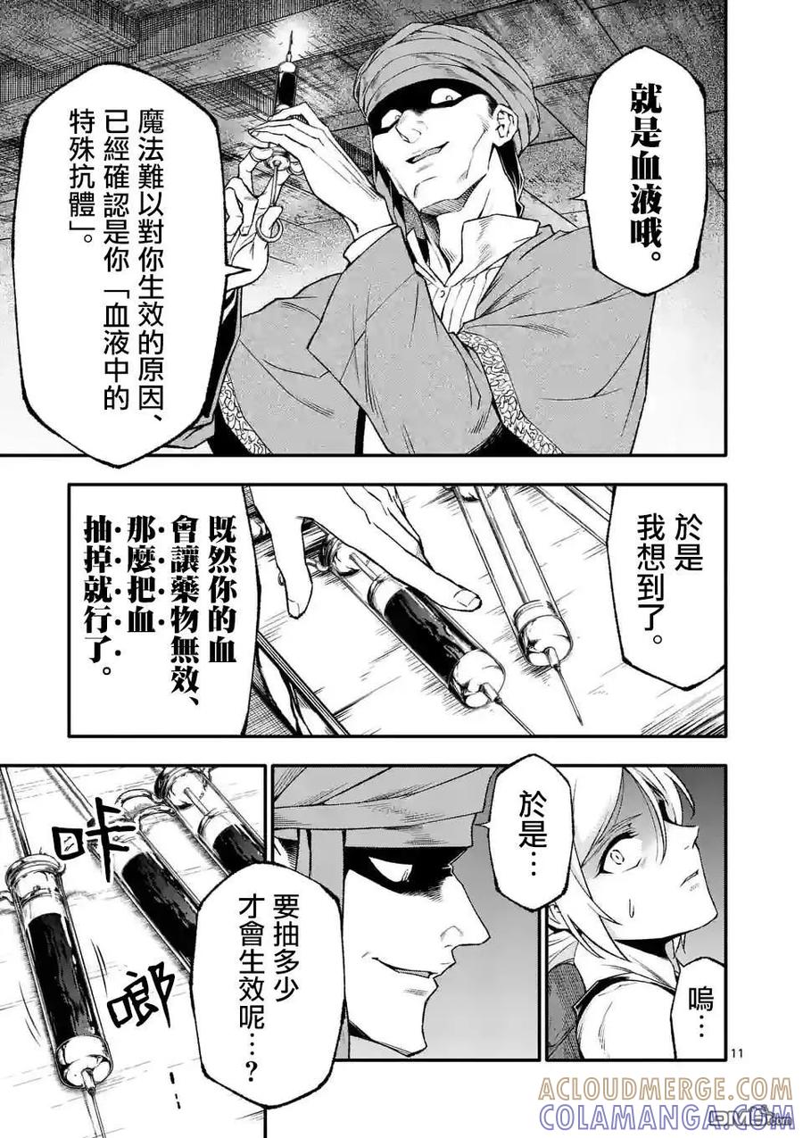 《回天逆命～死亡重生、为了拯救一切成为最强》第80话 第11页