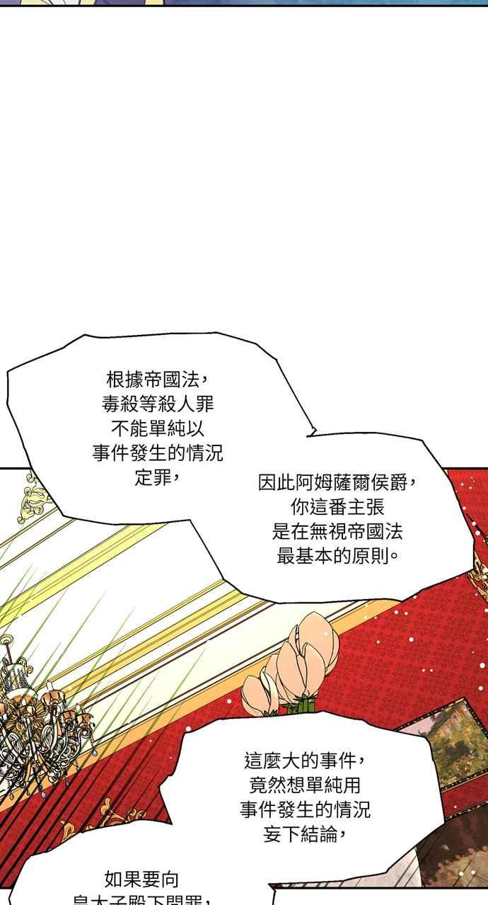 《外科医生爱丽丝》第123话 第23页