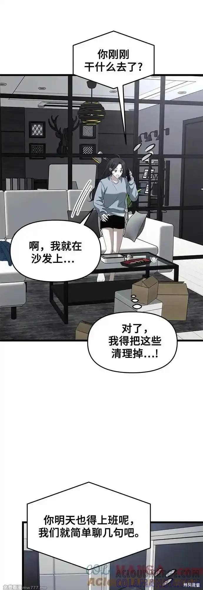 《梦想自由》外传 第7话 第52页