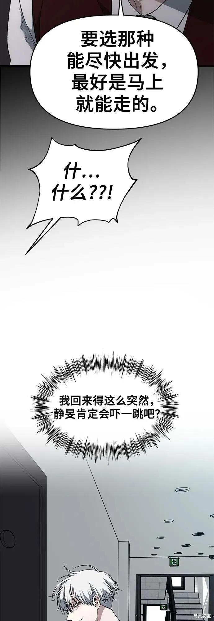 《梦想自由》外传 第8话 第35页