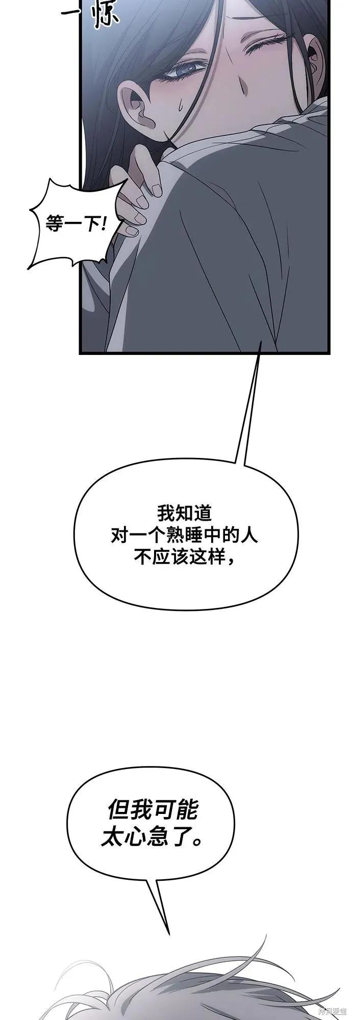 《梦想自由》外传 第8话 第48页