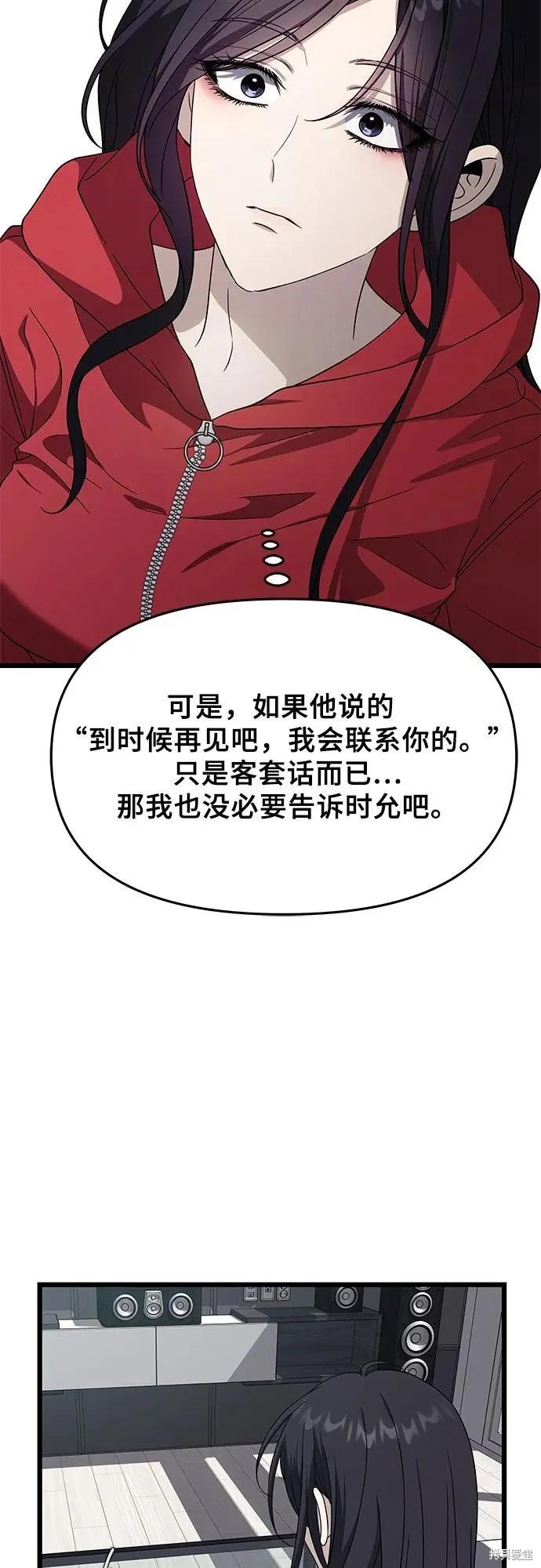 《梦想自由》外传 第9话 第20页