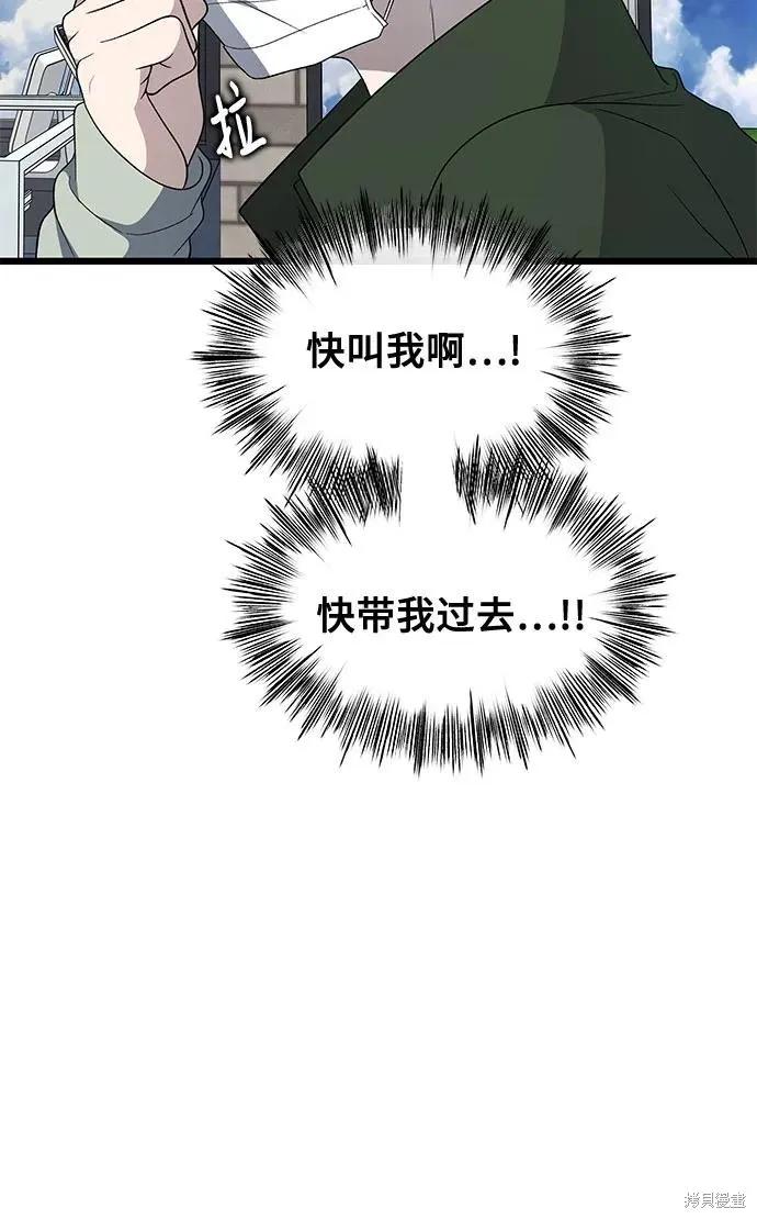 《梦想自由》外传 第9话 第51页
