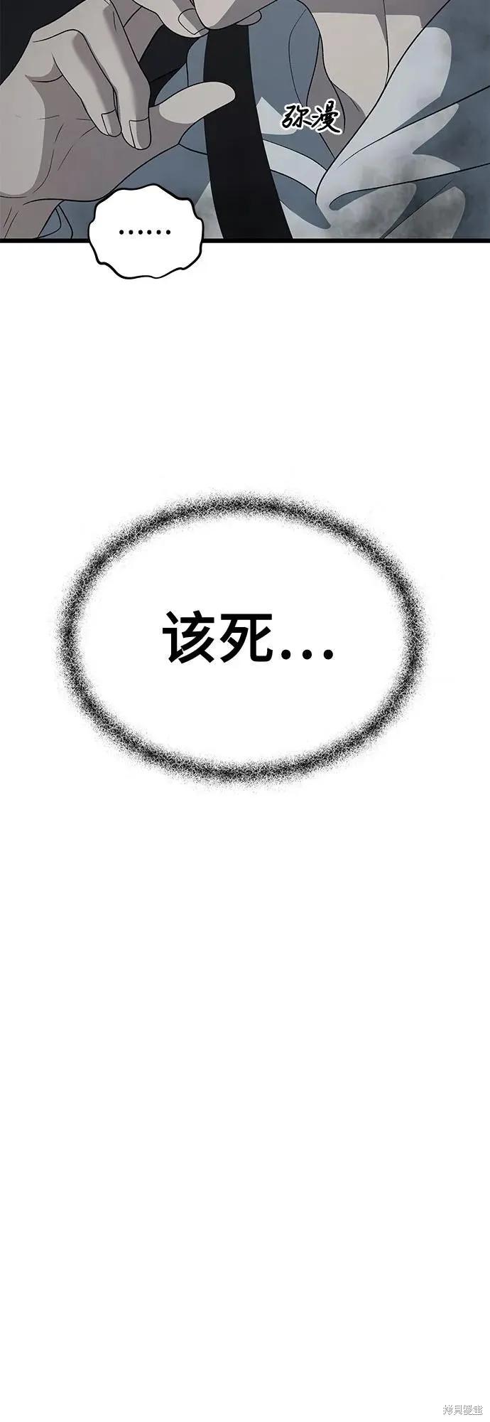 《梦想自由》外传 第9话 第44页