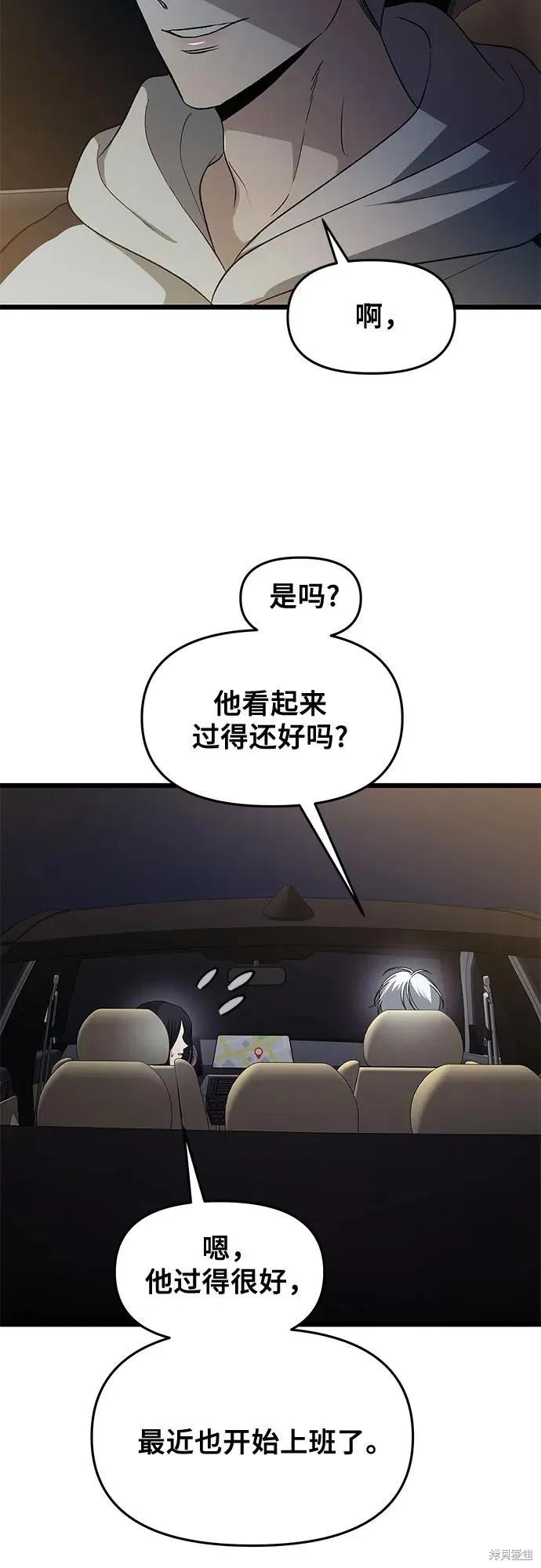 《梦想自由》外传 第9话 第33页