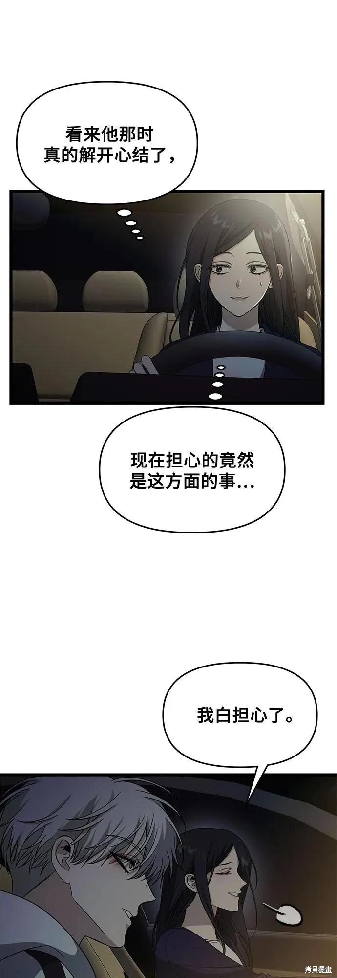 《梦想自由》外传 第9话 第38页
