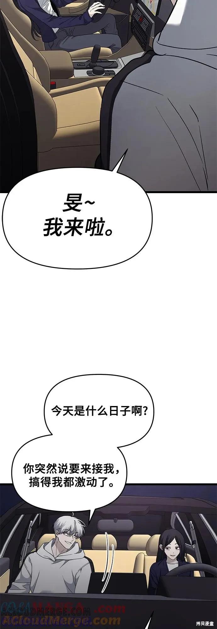 《梦想自由》外传 第9话 第28页