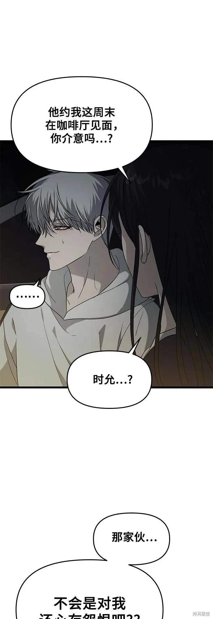 《梦想自由》外传 第9话 第35页
