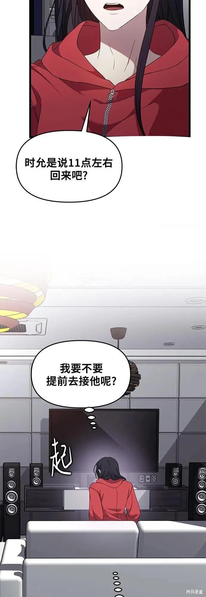 《梦想自由》外传 第9话 第23页