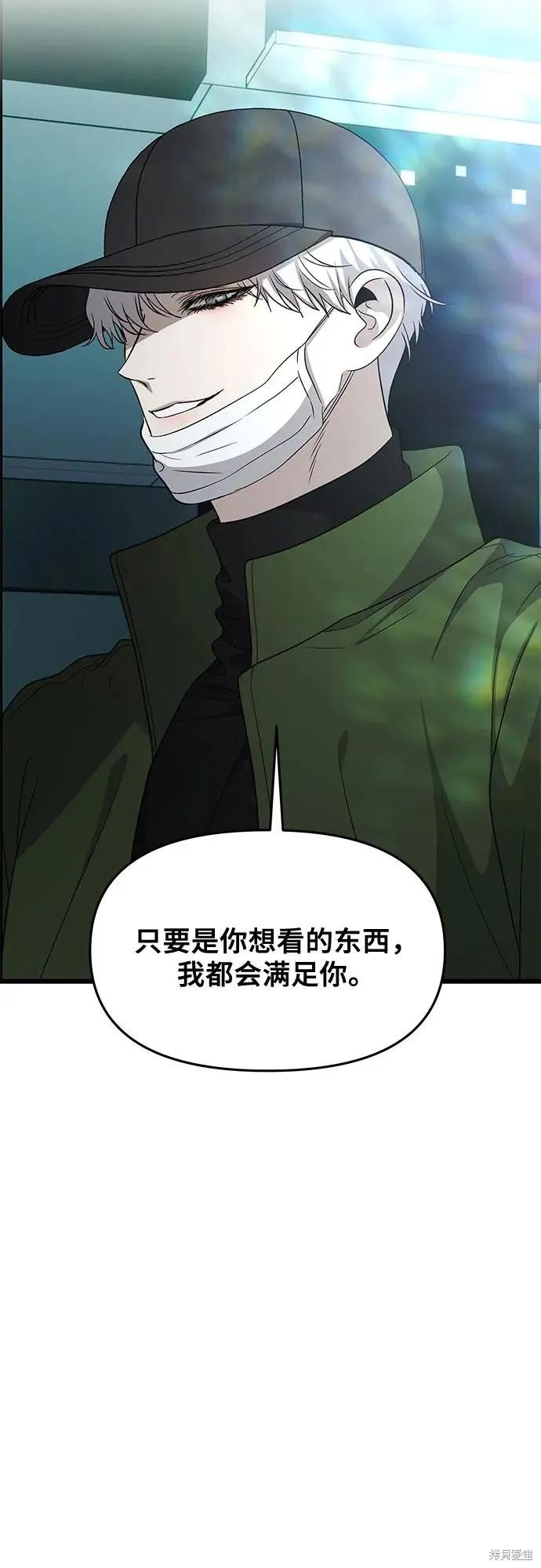 《梦想自由》外传 第10话 第56页