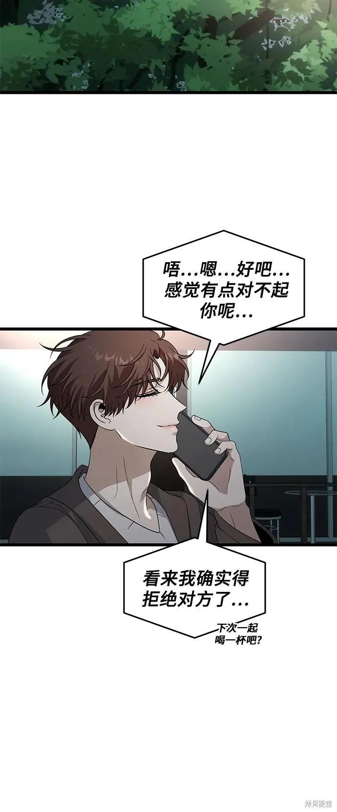 《梦想自由》外传 第10话 第44页