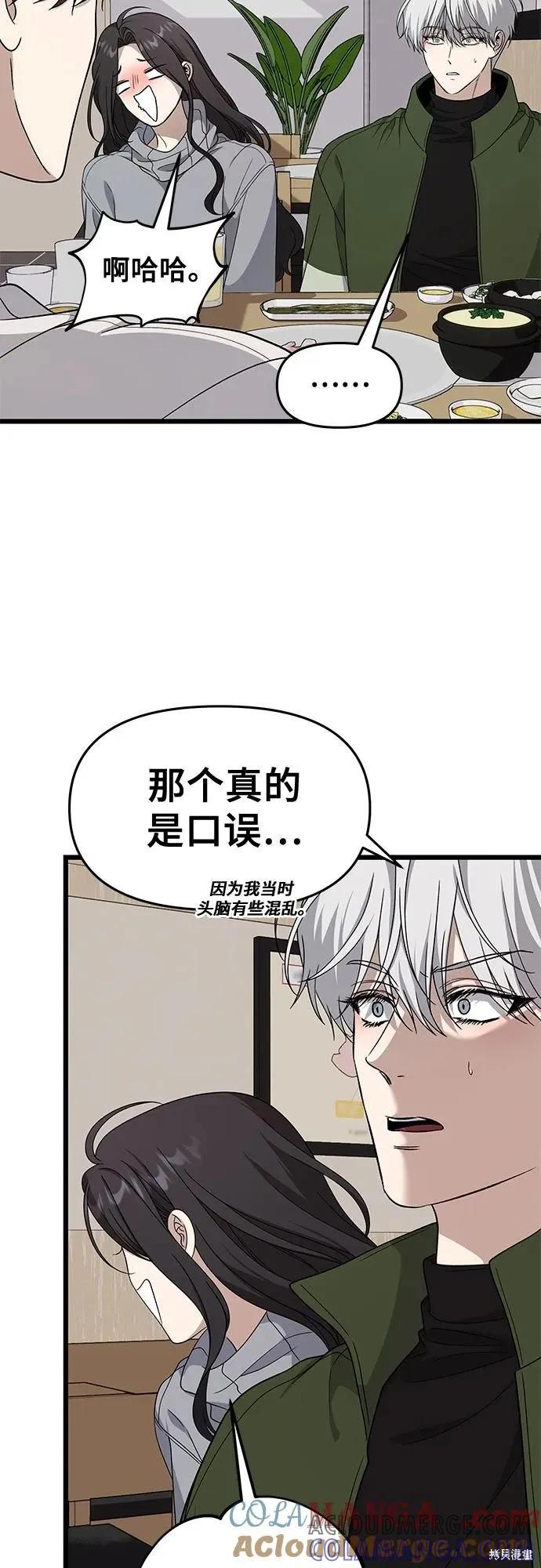 《梦想自由》外传 第10话 第31页