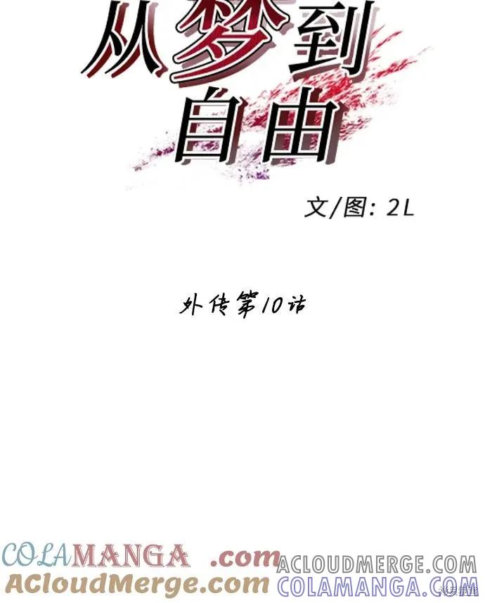 《梦想自由》外传 第10话 第7页