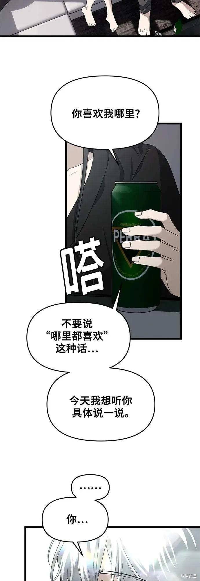 《梦想自由》外传 第11话 第21页