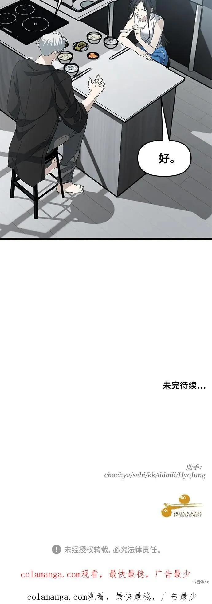 《梦想自由》外传 第11话 第56页