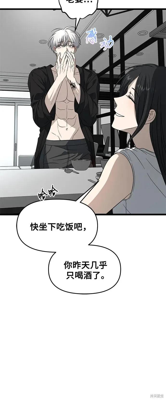 《梦想自由》外传 第11话 第53页