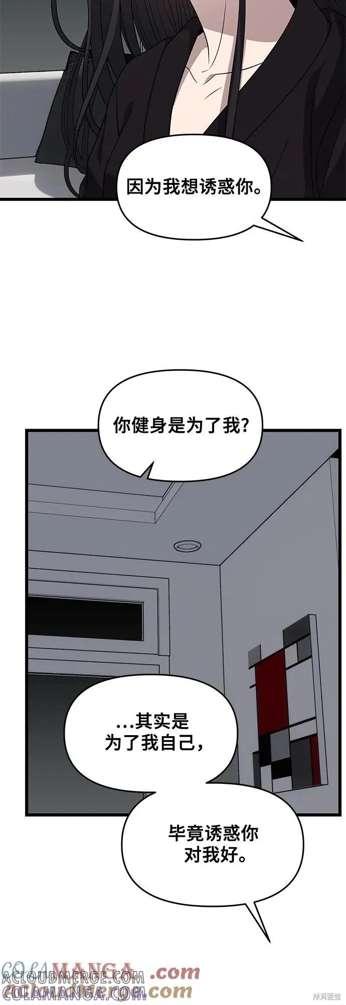 《梦想自由》外传 第11话 第19页