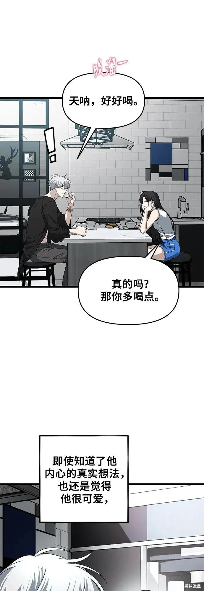 《梦想自由》外传 第11话 第54页