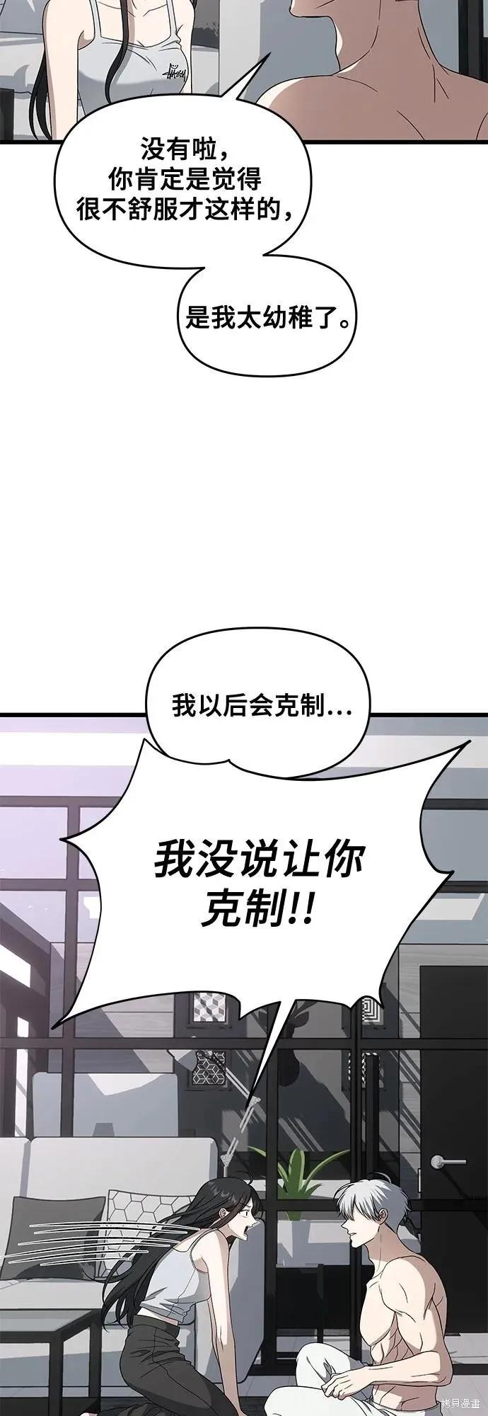 《梦想自由》外传 第12话 第29页