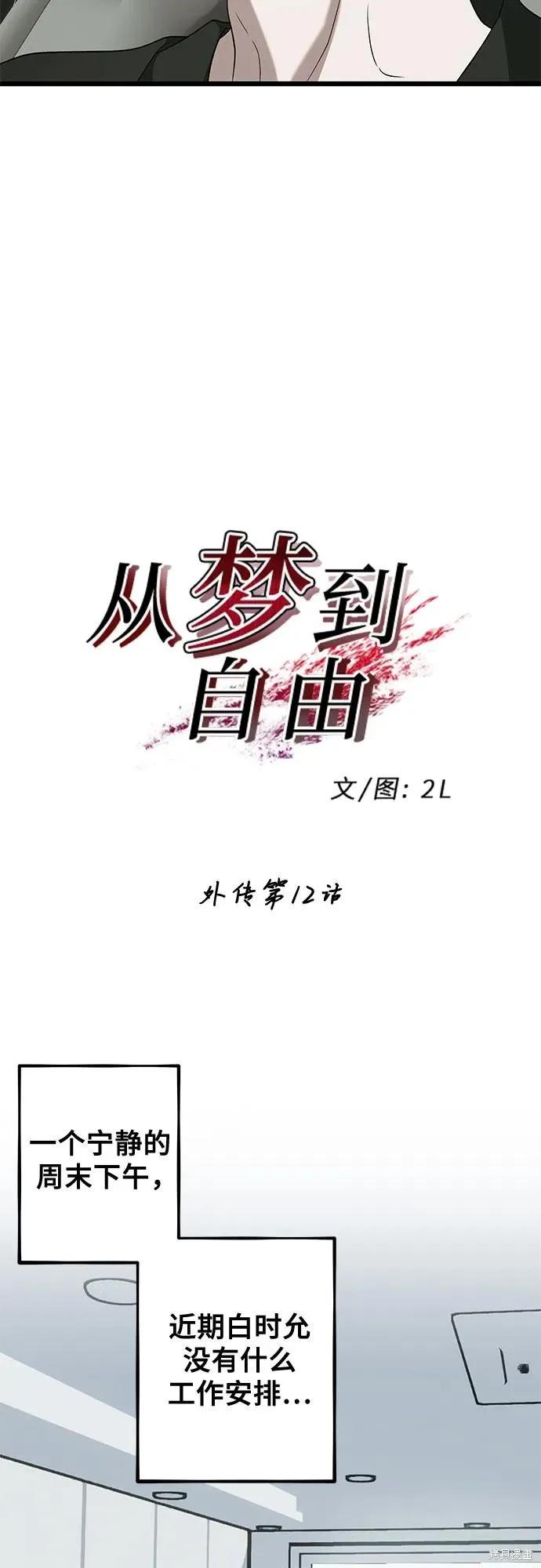 《梦想自由》外传 第12话 第8页