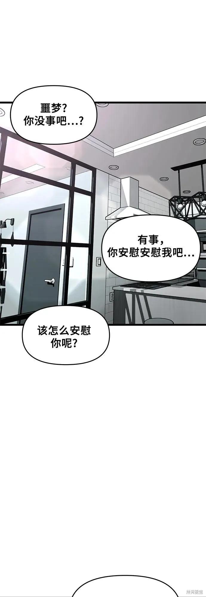 《梦想自由》外传 第13话完 第75页