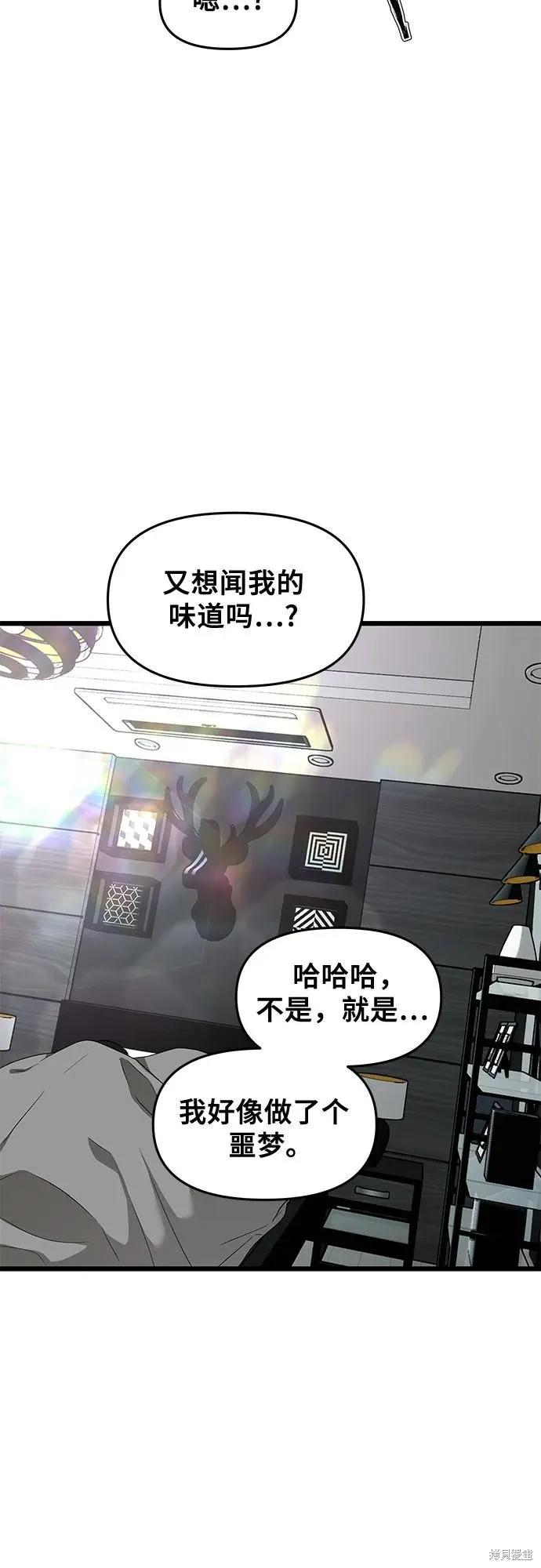 《梦想自由》外传 第13话完 第74页