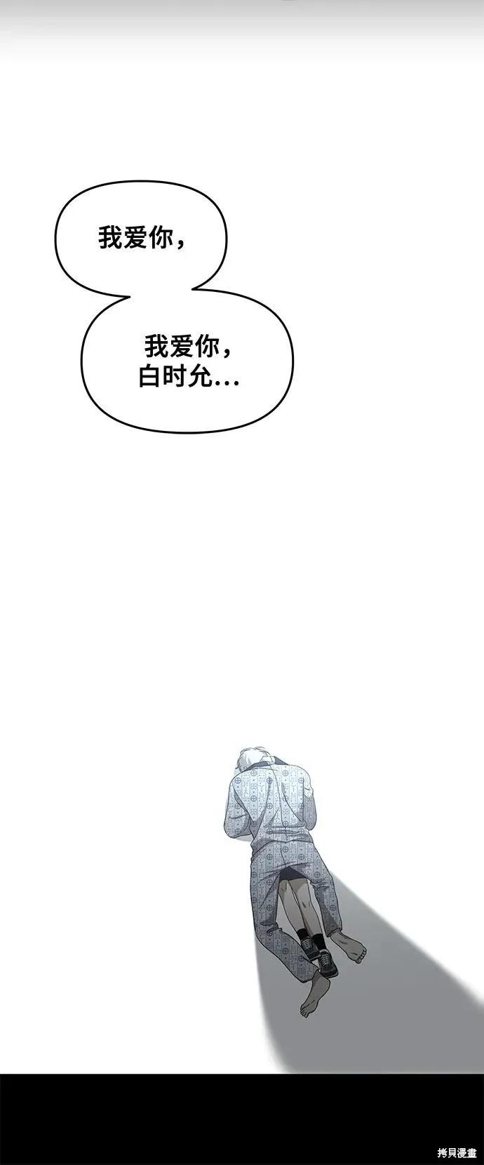 《梦想自由》外传 第13话完 第66页