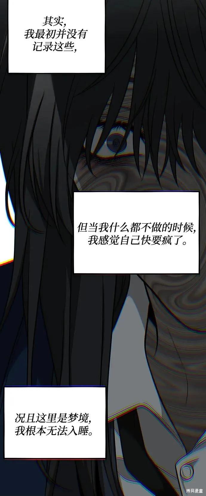 《梦想自由》外传 第13话完 第36页