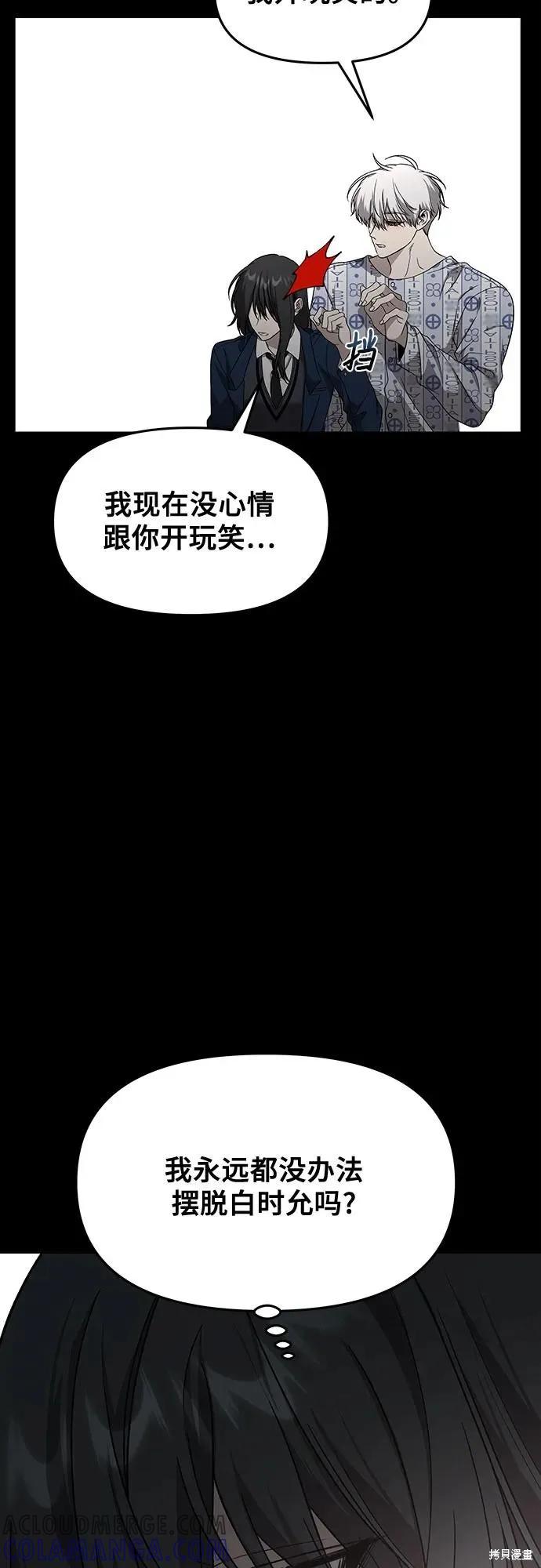 《梦想自由》外传 第13话完 第10页